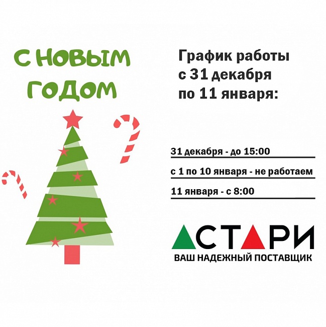 Поздравляем с наступающим 2021 годом!