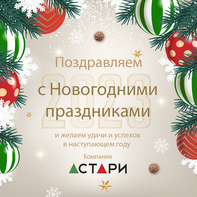 С НОВЫМ ГОДОМ